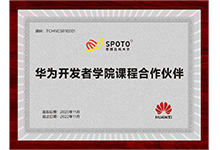 华为开发者学院机构授权证书