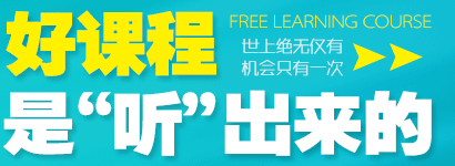免费试听