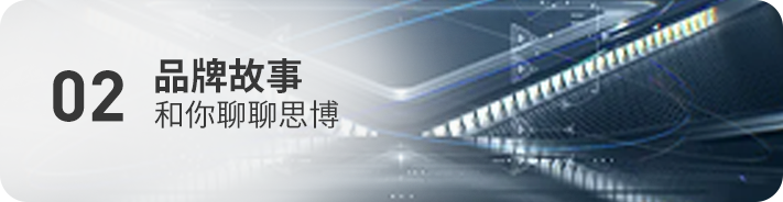 思博网络发展历程