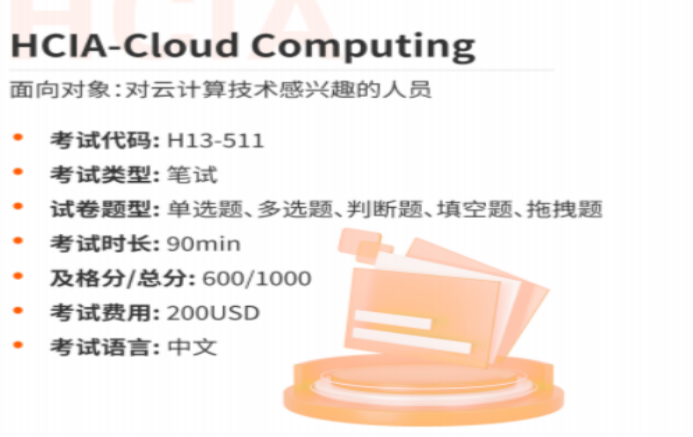 华为云计算