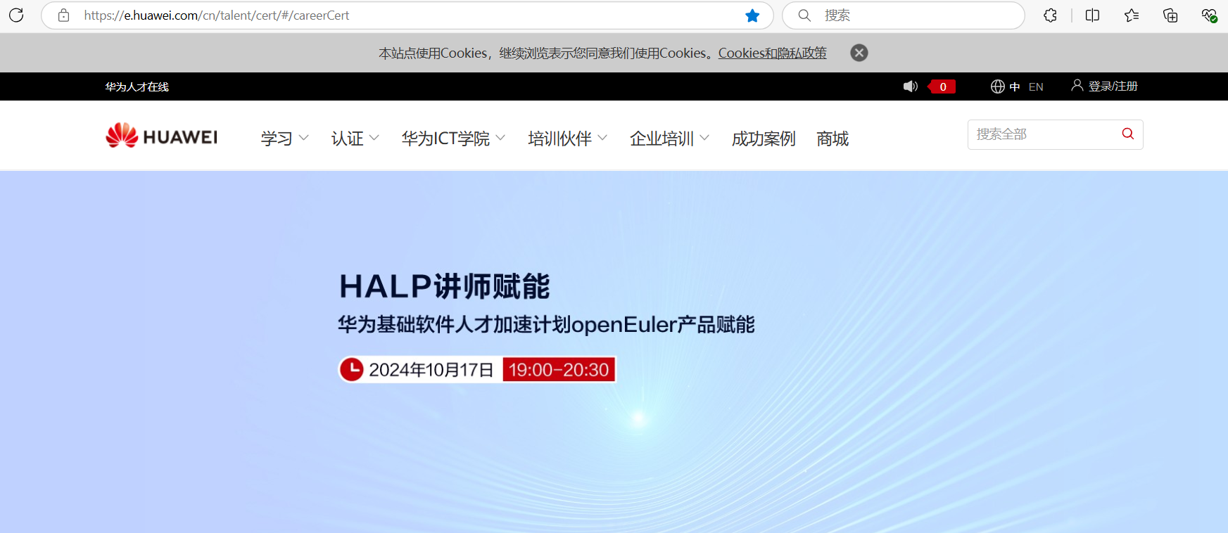 华为讲师