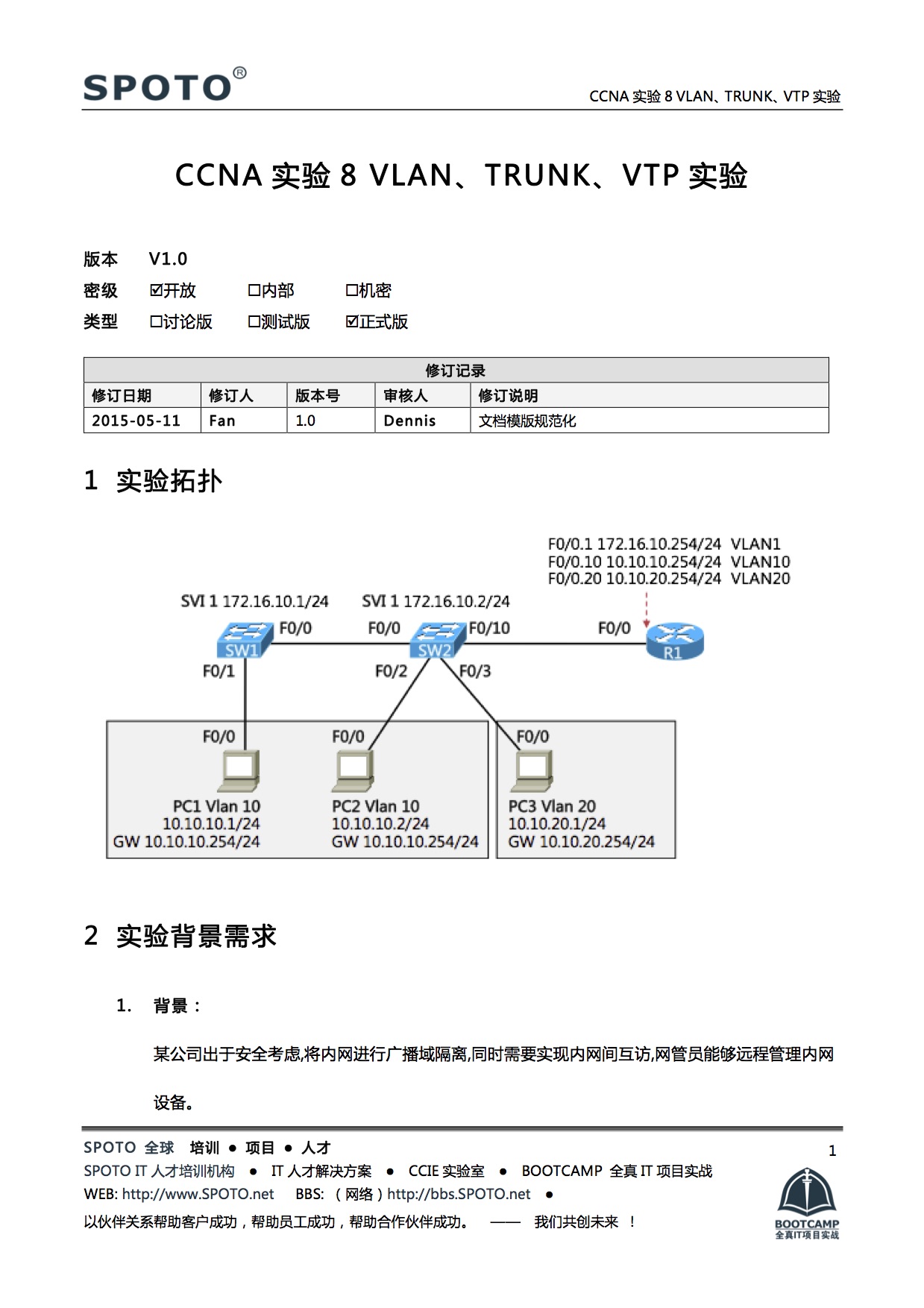 CCNA 实验8 VLAN、TRUNK、VTP实验