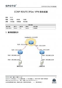 【VPN】CCNP ROUTE IPSec VPN 综合实验