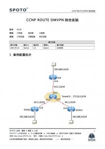 【VPN】CCNP ROUTE DMVPN 综合实验