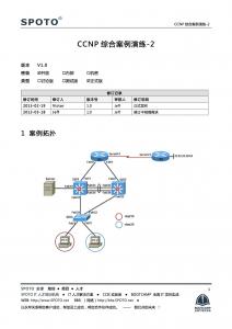 CCNP综合案例演练2