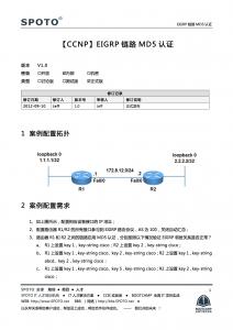 【EIGRP】EIGRP链路MD5认证