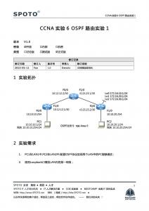 CCNA 实验6 OSPF路由实验1