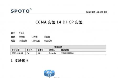 CCNA 实验14 DHCP实验