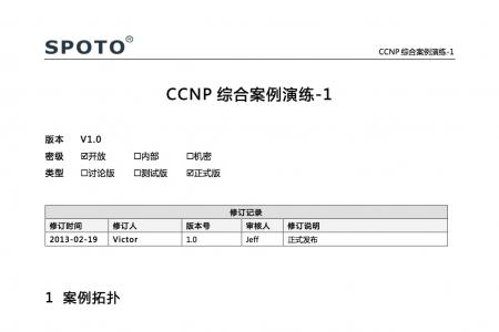 CCNP 综合案例演练1