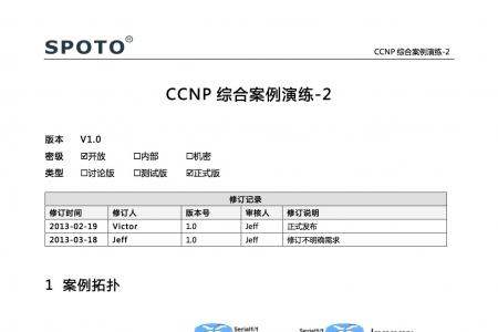CCNP综合案例演练2
