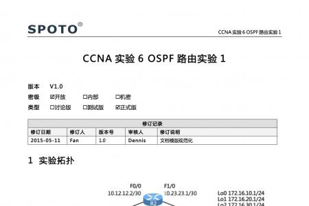 CCNA 实验6 OSPF路由实验1