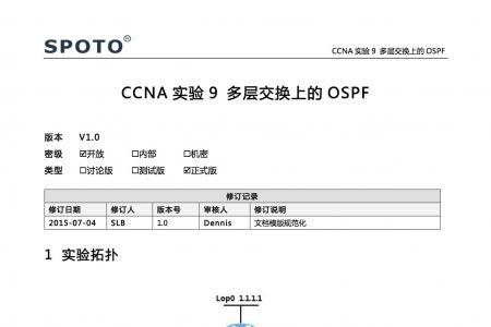 CCNA 实验9 多层交换上的OSPF