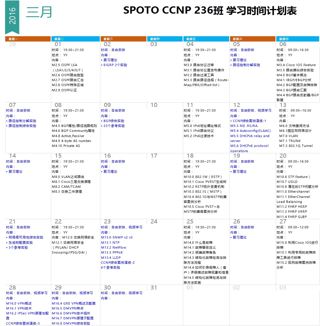 SPOTO CCNP 236班学习时间计划表