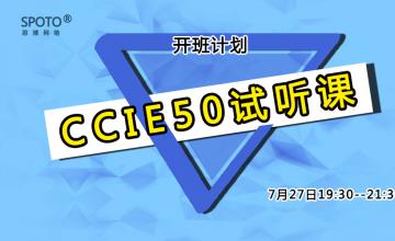 【2016.07.27】CCIE50试听课
