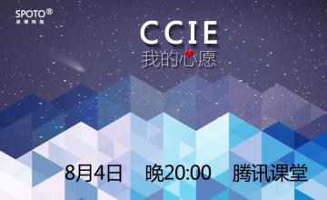 【2016.08.04】CCIE--我的心愿