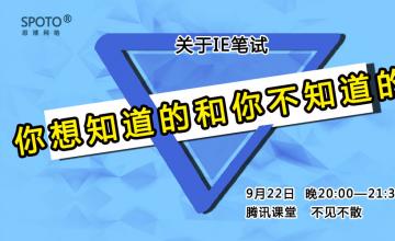 关于IE笔试你想知道的和你不知道的