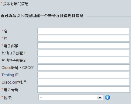 CCIE北京考场付款与开Case操作手册