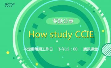 12月21日 15:00《How study CCIE》