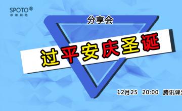 【 圣诞狂欢不停 优惠惊喜尽情享】