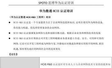 数通HCIE课程大纲