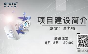 华为项目建设，就在今晚20：00~