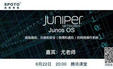 Juniper 操作系统—Junos