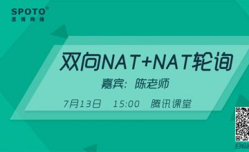 双向NAT+NAT轮询