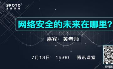网络安全的未来在哪里