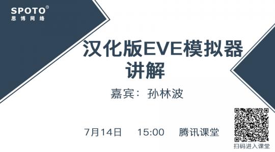 汉化版EVE模拟器讲解
