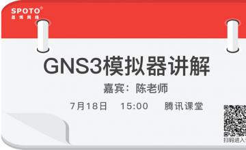 GNS3模拟器讲解