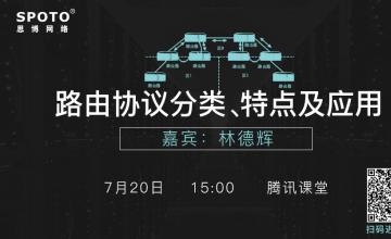 路由协议分类、特点及应用