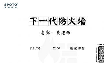 下一代防火墙详解