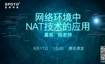 网络环境中NAT技术的应用