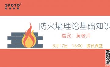 防火墙理论基础知识