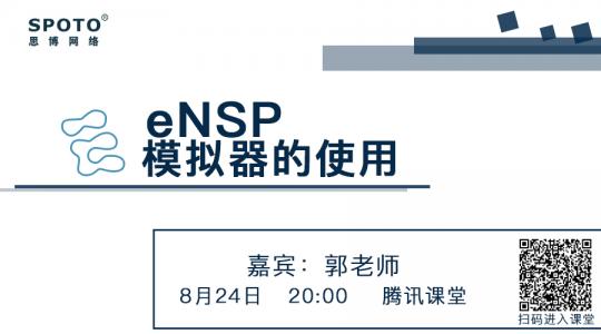 eNSP模拟器的使用