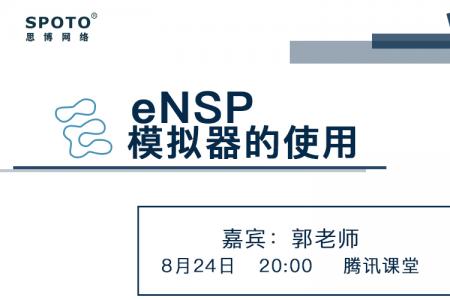 eNSP模拟器的使用