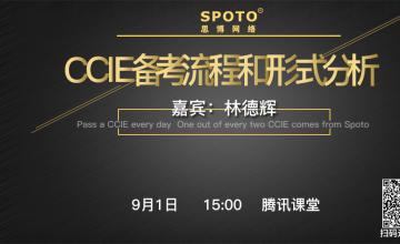 CCIE备考流程和形式分析