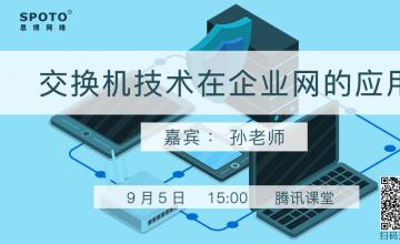 交换机技术在企业网的应用