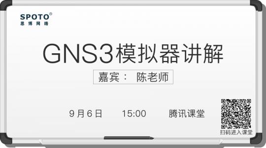 GNS3模拟器讲解