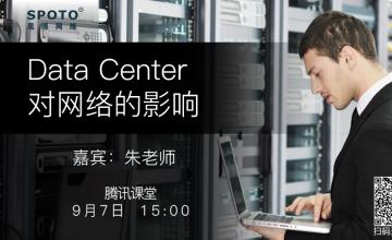 Data Center 对网络的影响