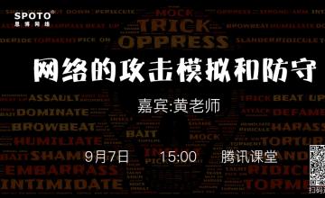 网络的攻击模拟和防守
