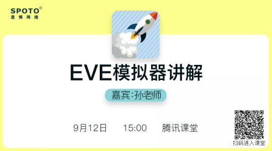 EVE模拟器讲解