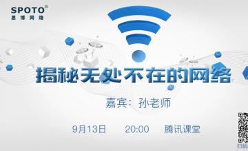 揭秘无处不在的无线网络
