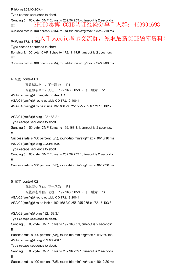 CCSP综合实验配置context C1和C2