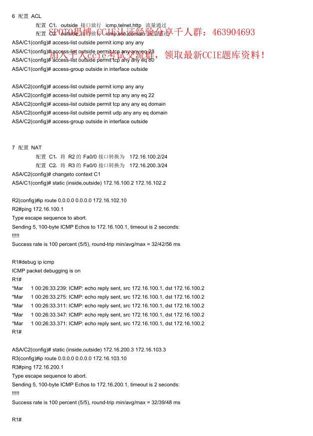 CCSP综合实验配置ACL和NAT