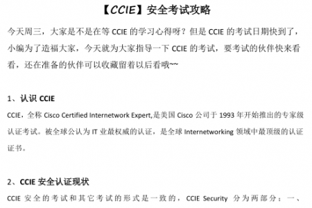 【CCIE】安全考试攻略