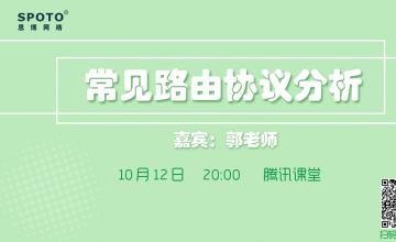 常见路由协议分析    