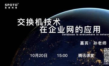 交换机技术在企业网的应用