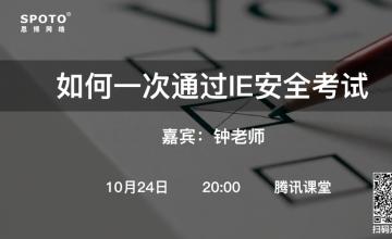 如何一次通过IE安全考试