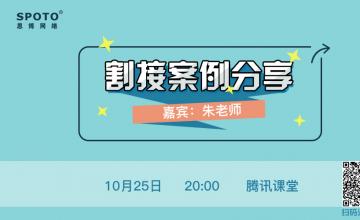 割接案例分享